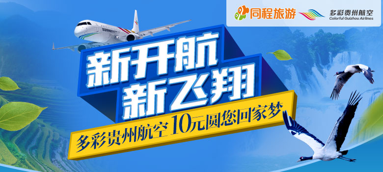 【同程特价机票】飞机票价格查询_打折机票预