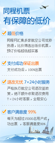 同程机票，有保障的低价