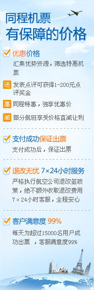 同程机票，有保障的低价
