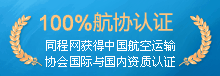 同程网获得中国航空运输协会国际与国内资质认证
