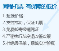 同程机票 有保障的低价