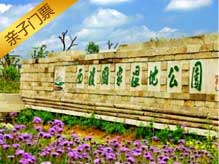 西溪国家湿地公园（西区）亲子套票