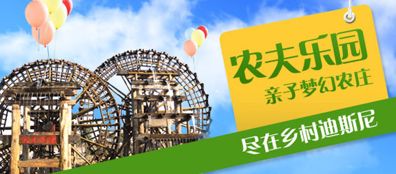 农夫乐园