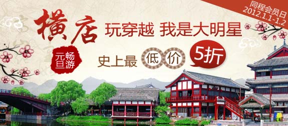 横店影视城