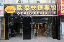 南京欧泰商务连锁旅店（禄口精品店）
