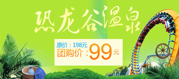 恐龙谷温泉