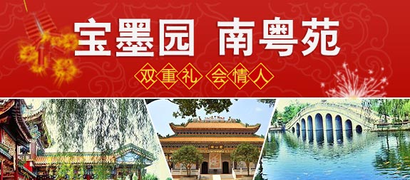 宝墨园