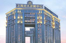 上海光大会展中心国际大酒店