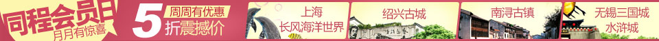 同程会员日