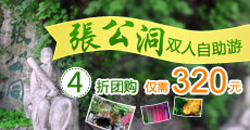 张公洞