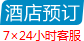 酒店预订